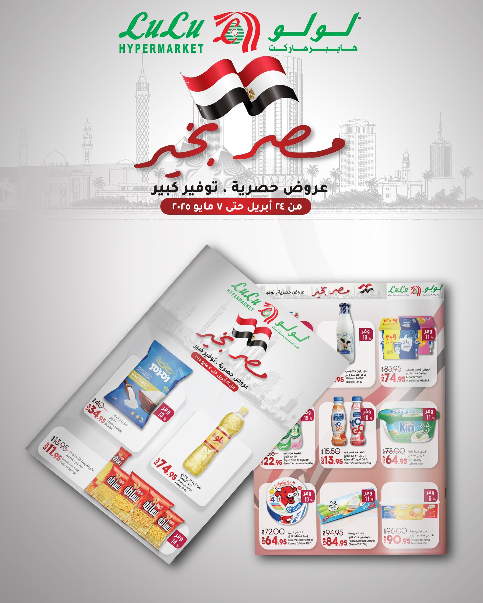 lulu-hypermarket offers from 23apr to 11apr 2025 عروض لولو هايبر ماركت من 23 إبريل حتى 11 إبريل 2025 صفحة رقم 34